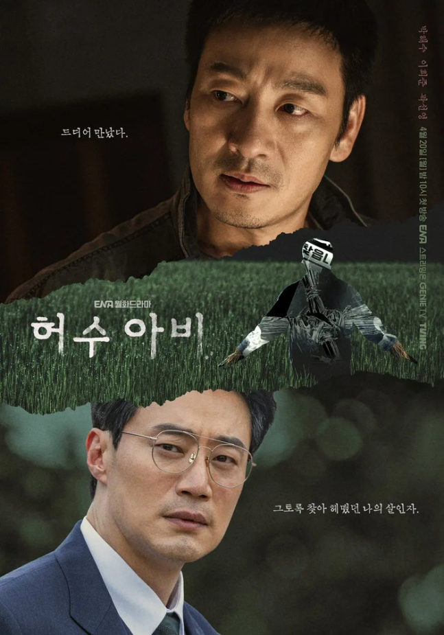 ▲ 허수아비. 제공ㅣENA