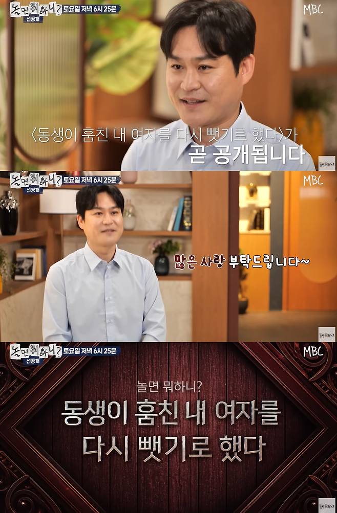 MBC '놀면 뭐하니' 선공개 캡쳐