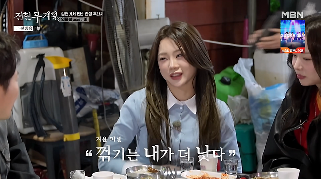 사진=MBN '전현무계획3'