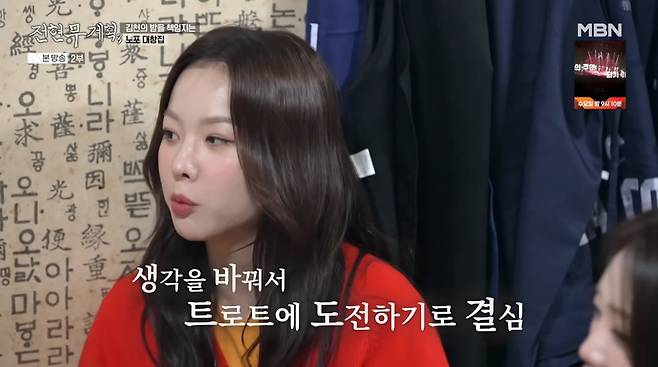 사진=MBN '전현무계획3'