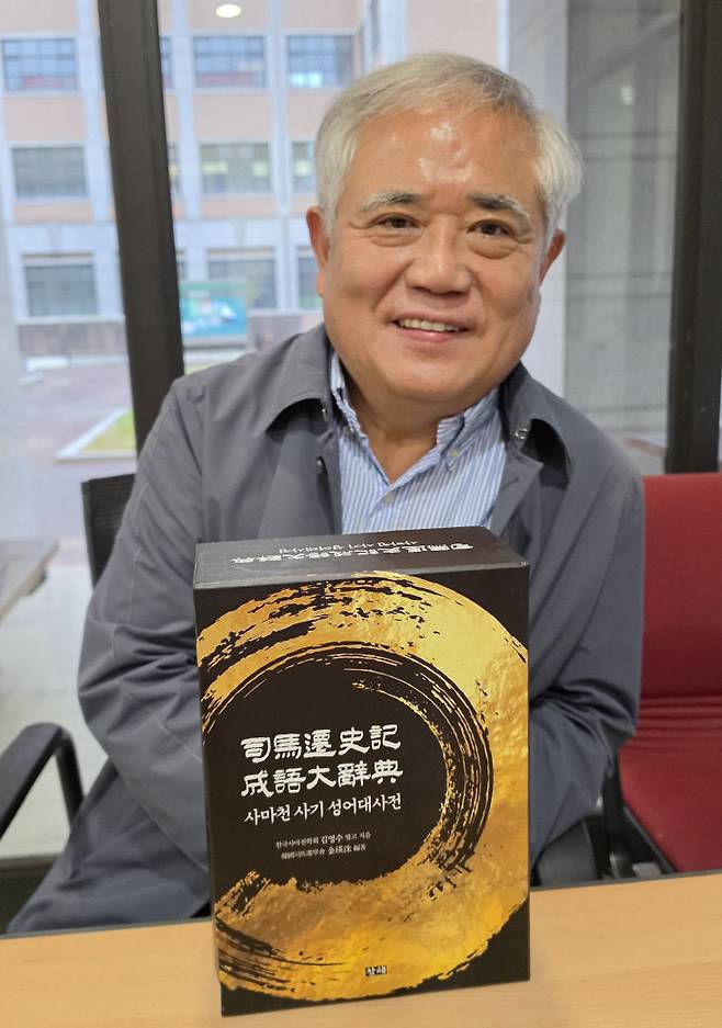 김영수 한국사마천학회 이사장이 <사마천 사기 성어대사전>을 발간한 뒤 사전에 대해 설명하고 있다. 사진=한성일 기자