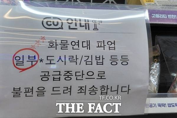 CU가맹점주협의회는 파업 과정에서 불법으로 물류센터와 생산공장을 봉쇄해 재산적 피해와 정신적 피해가 발생했다며 화물연대 측에 140억원을 청구하라는 내용증명을 보냈다. /손원태 기자