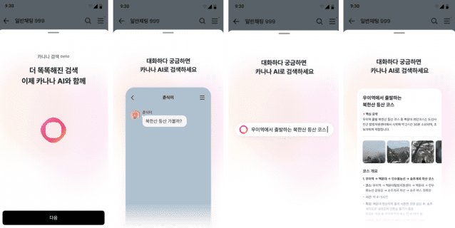 카나나 검색. (사진=카카오)