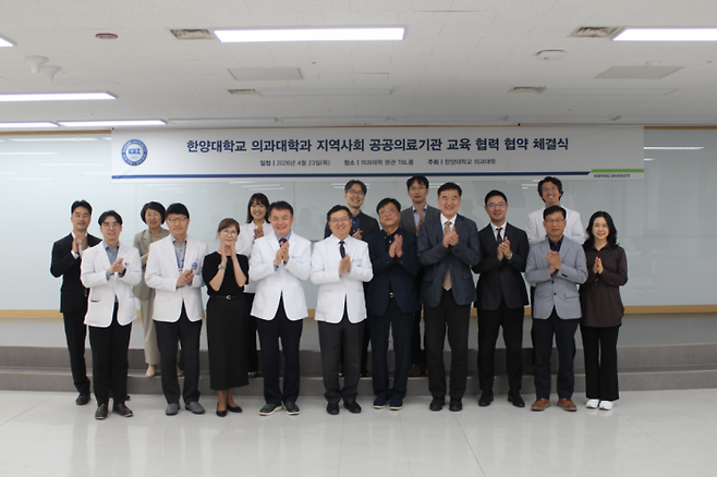 지난 23일 한양대 의과대학과 지역 공공의료기관 6곳 관계자들이 협약체결식에서 기념 사진을 촬영하고 있다. 한양대학교