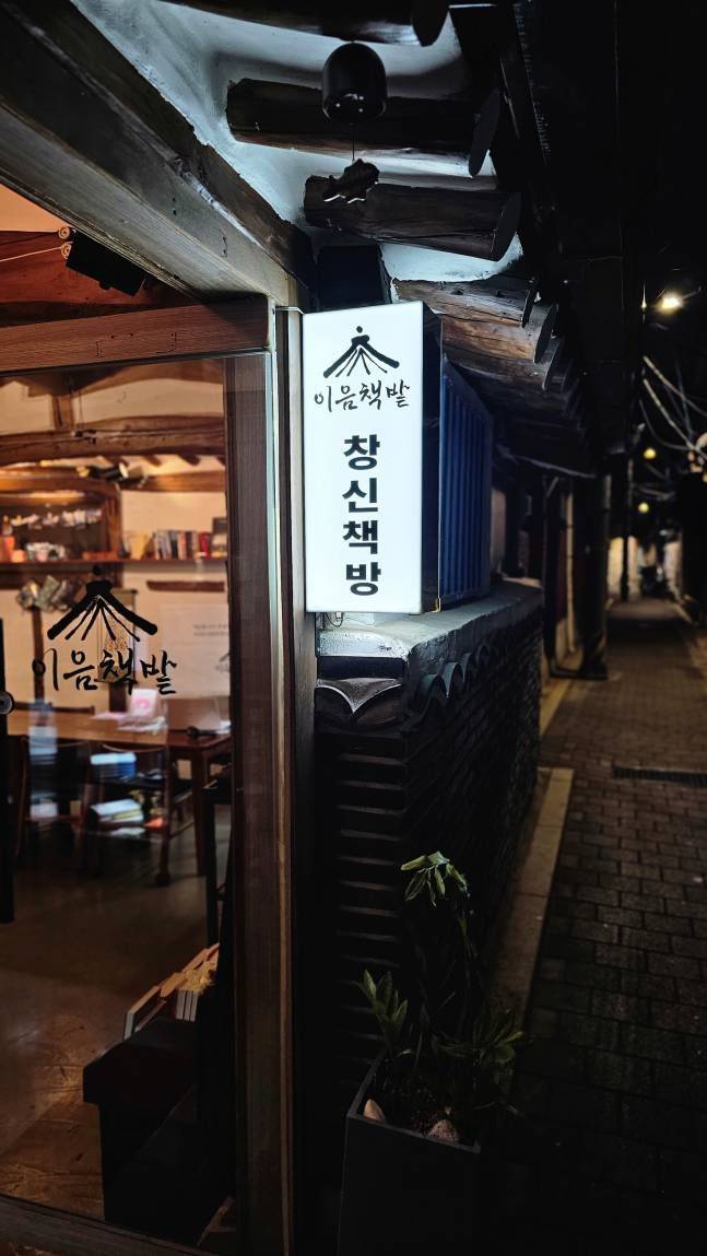 ⓒ창신책방