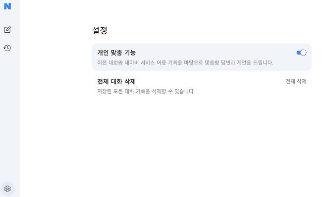 네이버 AI탭 개인 맞춤 기능 / 출처=IT동아