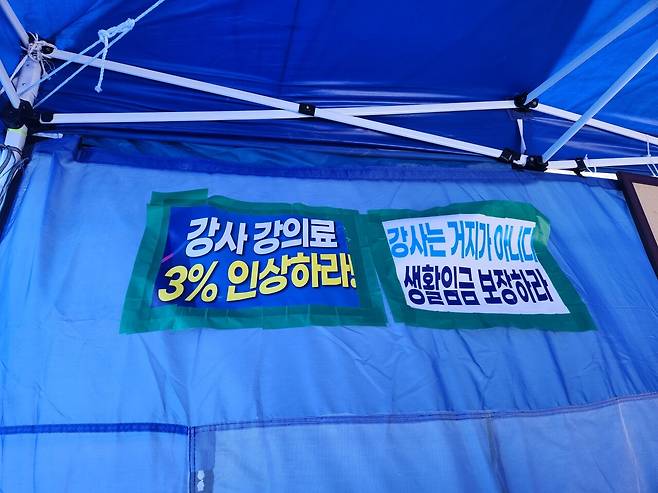 농성장 내부에 붙은 플래카드에 ‘강사 강의료 3% 인상하라’ 등의 문구가 쓰여 있다. ⓒ이주언 제공