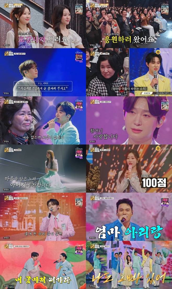 사진 =TV조선 '금타는 금요일' 캡처