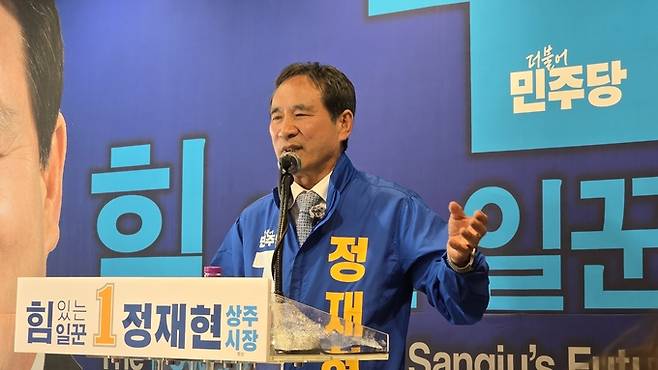 ▲ 정재현 더불어민주당 상주시장 예비후보가 8일 선거사무소 개소식을 열고 힘 있는 여당 시장을 만들어 달라고 지지를 호소하고 있다. 김범진 기자