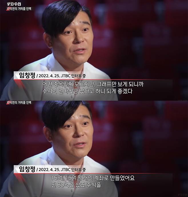 사진=MBC 'PD수첩' 방송화면