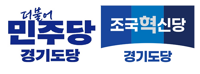 ▲ 더불어민주당 경기도당과 조국혁신당 경기도당 엠블럼./사진제공=각 도당