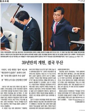 ▲9일 동아일보 1면
