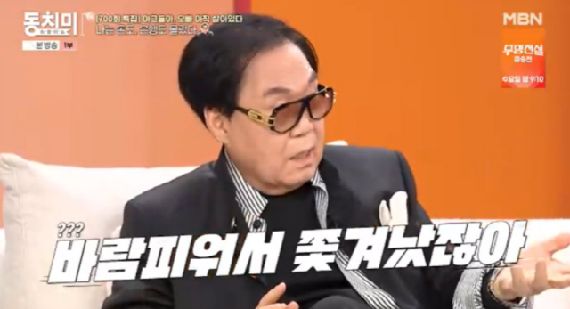 지난 9일 방송된 MBN 예능 '속풀이쇼 동치미' 700회 특집에는 가요계 거물 남진, 조영남, 설운도가 출연해 화려한 입담을 뽐냈다. /MBN 예능 '속풀이쇼 동치미'
