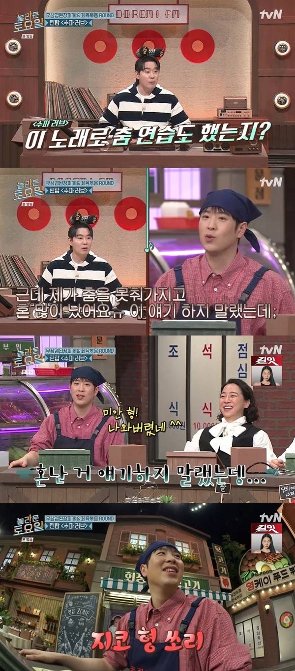 tvN ‘놀라운 토요일’ 캡처