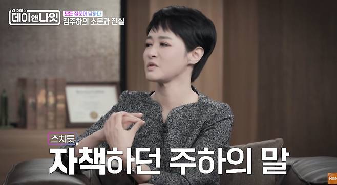 아직 자책감에서 벗어나지 못한 김주하. 유튜브 채널 'MBN Entertainment' 영상 캡처