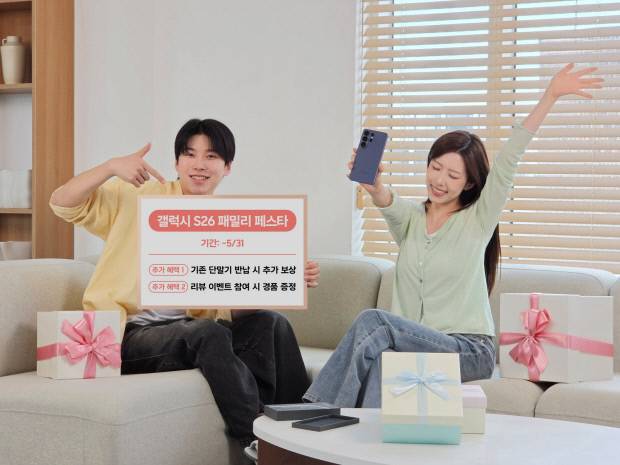 삼성전자가 '갤럭시 S26 패밀리 페스타'를 한층 강화된 혜택으로 오는 31일까지 연장 운영한다. 삼성전자 제공