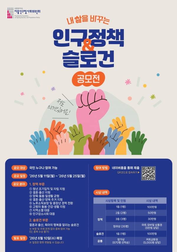 공모전 포스터. ⓒ저출산고령사회위원회