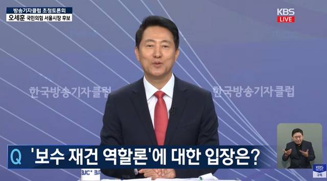 오세훈 국민의힘 서울시장 후보가 11일 오전 한국방송기자클럽 초청 토론회에 참석해 선거 관련 발언을 이어갔다. /KBS '한국방송기자클럽 초청 토론회' 방송화면 캡처