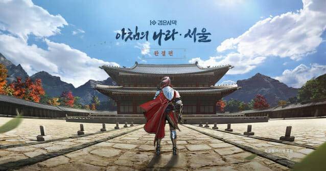 펄어비스 ‘검은사막: 아침의 나라·서울’ 이미지. 한국의 궁궐과 산수, 복식과 설화의 감각이 게임 세계관 안에서 구현된 사례다.(제공=펄어비스)