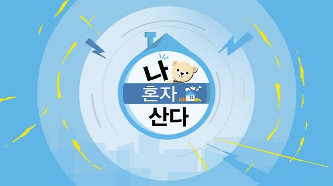 ‘나혼자산다’ 고래런 완주…최고 5.9% (제공: MBC ‘나 혼자 산다’)