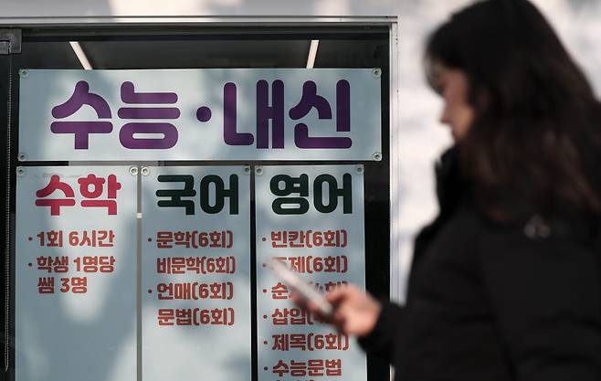 서울 강남구 대치동 학원가 간판. /뉴스1