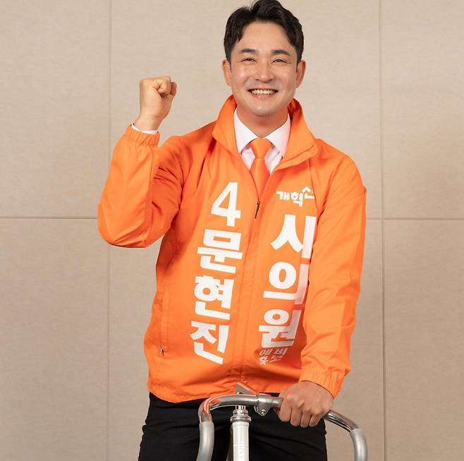 경남 김해 시의원에 출마한 개혁신당 문현진 후보. 문 후보 페이스북 갈무리