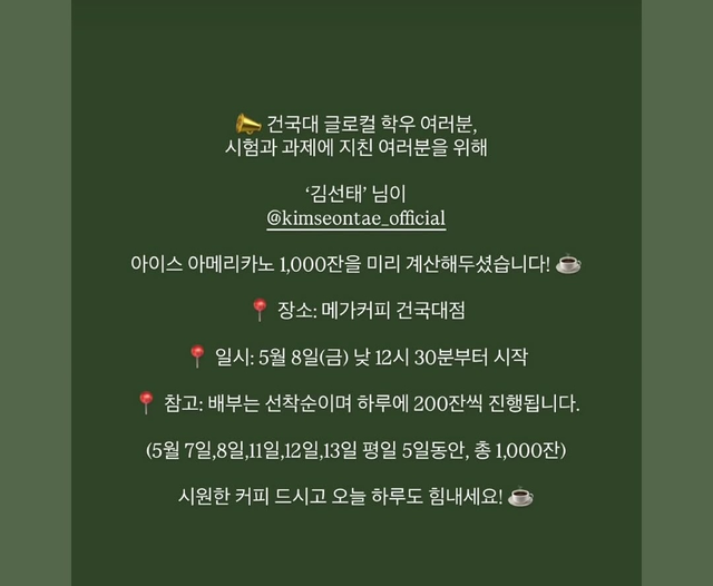 커피 이벤트 SNS 게시글 갈무리