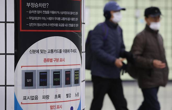 서울 지하철 종로3가역 개찰구 인근에 연령대별 교통카드 안내문이 붙어 있다. 연합뉴스