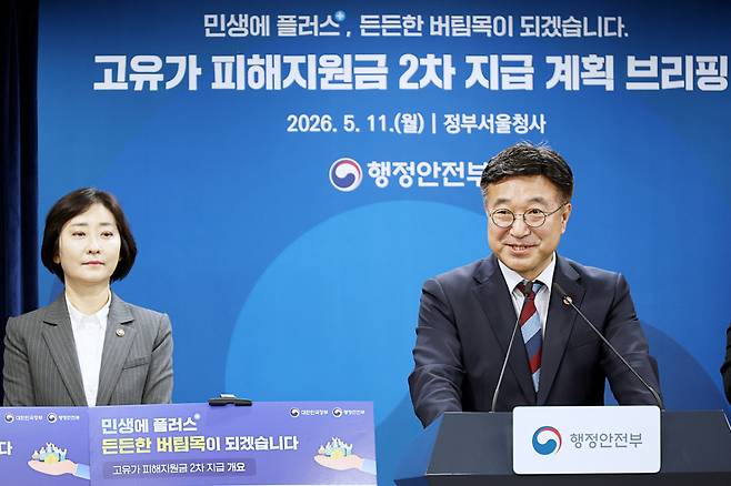 윤호중 행정안전부 장관(오른쪽)이 11일 오전 서울 종로구 정부서울청사에서 고유가 피해지원금 2차 지급 계획 관련 브리핑을 하고 있다. /사진제공=행정안전부