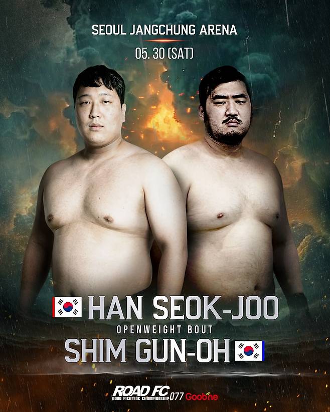 로드FC 077 한석주 vs 심건오 포스터