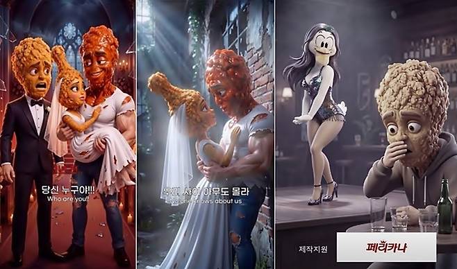 페리카나 광고화면 캡처