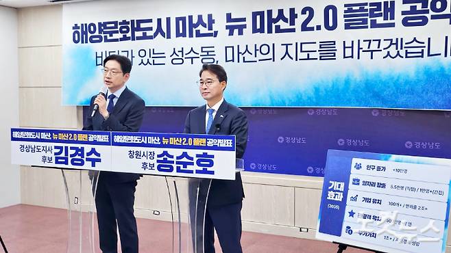 더불어민주당 김경수 경남지사 후보·송순호 창원특례시장 후보 기자회견. 최호영 기자
