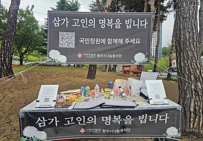 원주 법조사거리 사설구급차 사고 임시 분향소. 연합뉴스