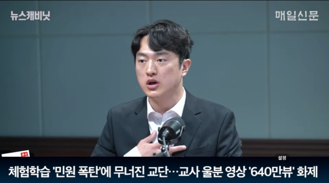 강석조 초등교사노조 위원장. 매일신문 유튜브