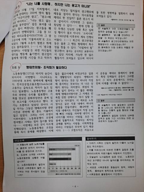 프랑스 시민 교육 교과서. 프랑스의 낮은 노동조합 가입 현상을 분석하는 대목이 특히 눈에 띈다. (출처: 학교시민교육교원노동조합 제공)