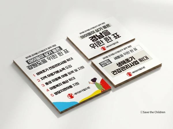 세이브더칠드런의 제9회 전국동시지방선거 아동 공약 제안 피켓. ⓒ세이브더칠드런