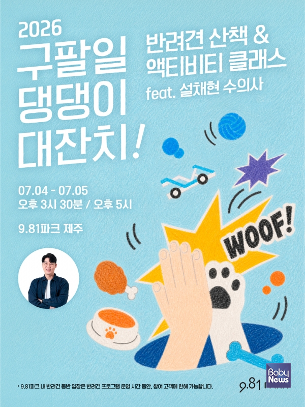 9.81파크 제주, '981 반려견 산책 & 액티비티 클래스' 개최. ⓒ디에스엠