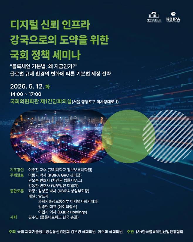 (사진=한국블록체인산업진흥협회)