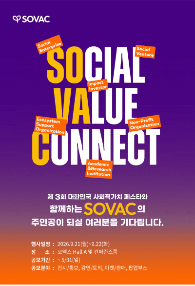 ‘SOVAC 2026’ 공모 포스터