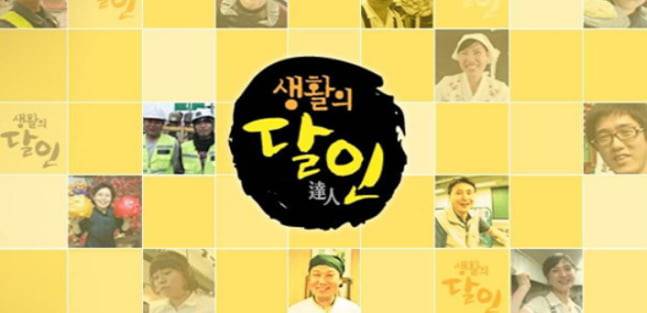 사진='생활의 달인' 홈페이지 캡처