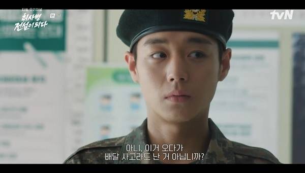 tvN ‘취사병 전설이 되다’ 캡처