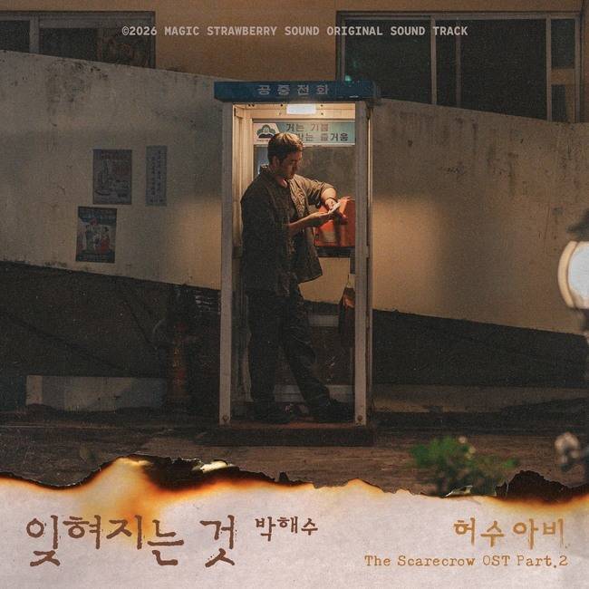 마운드미디어, 매직스트로베리사운드 제공