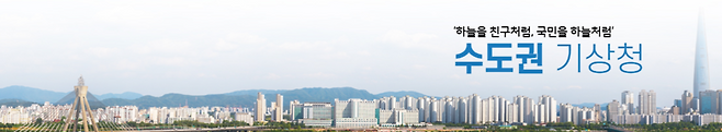 ▲ 수도권기상청 홈페이지 캡쳐
