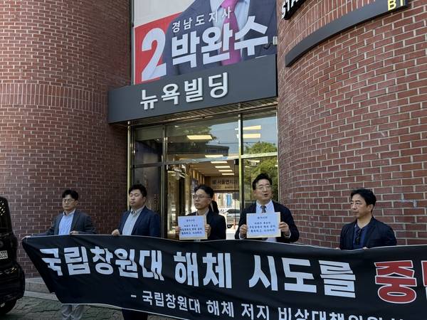국립창원대 해체 저지 비대위가 13일 창원 성산구 상남동 박완수 경남지사 후보 선거사무소 앞에서 기자회견을 하고 있다. /정종엽 기자