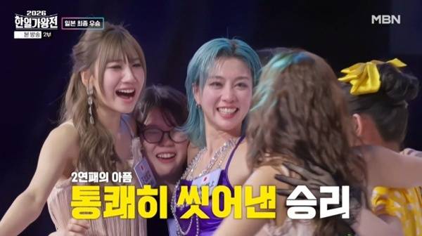 MBN '2026 한일가왕전' 캡처