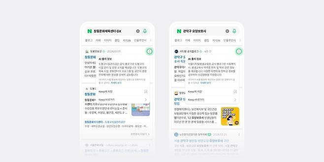 네이버 공식 블로그 'AI 출처 정보' (네이버 제공)