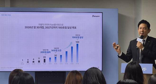 윤진호 베러스쿱크리머리 대표가 지난 12일 오전 경기 포천시 가산면에 있는 ‘벤슨(Benson)’ 포천 생산센터에서 진행된 ‘벤슨 론칭 1주년 기자간담회’에서 발표하고 있다. /민영빈 기자