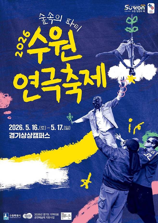 ⓒ수원시 제공