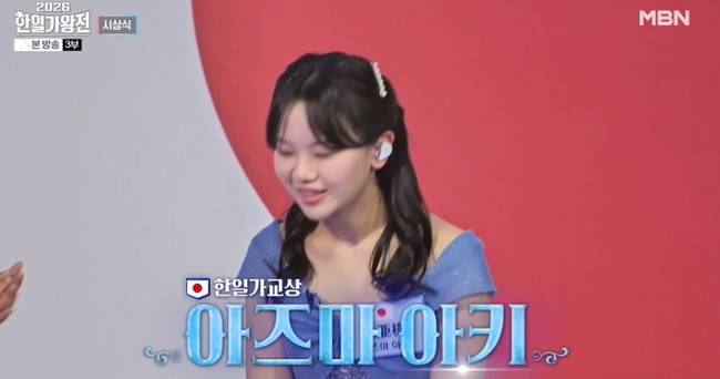 사진=MBN ‘2026 한일가왕전’