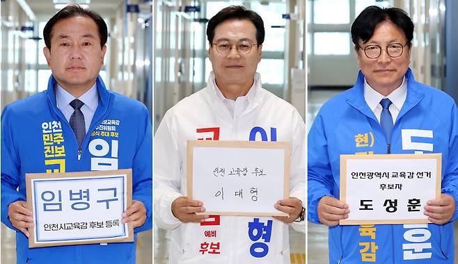 ▲ 제9회 전국동시지방선거 후보 등록 첫날인 14일 인천 미추홀구 인천시선거관리위원회에서 인천시교육감 선거에 출마한 (왼쪽부터 등록순) 임병구, 이대형, 도성훈 인천시교육감 후보가 후보자 등록을 하고 있다. /이재민 기자 leejm@incheonilbo.com